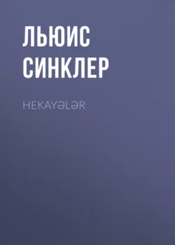 Hekayələr, Синклер Льюис