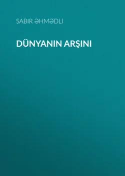 Dünyanın arşını, Sabir Əhmədli