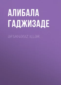 Əfsanəsiz illər, Алибала Гаджизаде