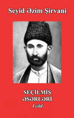 Seçilmiş əsərləri I cild, Сеид Азим Ширвани