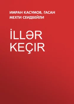 İllər keçir, Имран Касумов