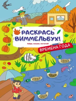 Времена года 