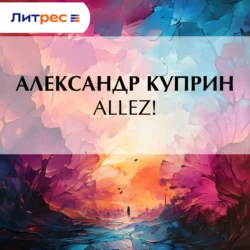 Allez!, Александр Куприн