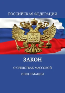 Закон о средствах массовой информации, Тимур Воронков