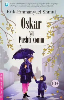 Oskar va pushti xonim, Эрик-Эмманюэль Шмитт