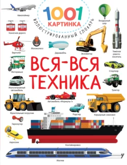 Вся-вся техника, Валентина Дмитриева