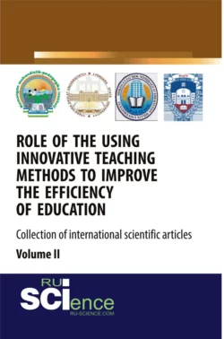 Role of the using innovative teaching methods to improve the efficiency of education (collection of international scientific articles) Volume 2. (Аспирантура  Бакалавриат  Магистратура  Специалитет). Сборник статей. Нодира Фарходжонова