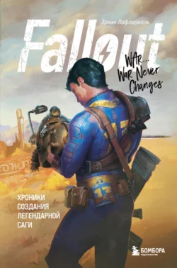 Fallout. Хроники создания легендарной саги, Эрван Лафлериэль