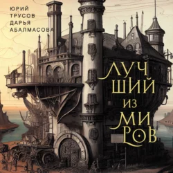 Лучший из миров: как философы предлагали устроить общество и государство Юрий Трусов и Дарья Абалмасова