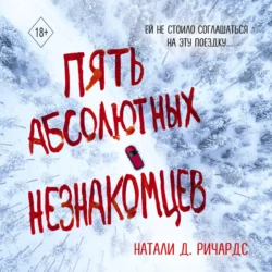 Пять абсолютных незнакомцев, Натали Ричардс