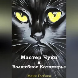 Мастер Чуки и Волшебное Котомирье, Майя Глебова