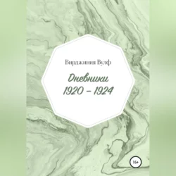 Дневники: 1920–1924, Вирджиния Вулф