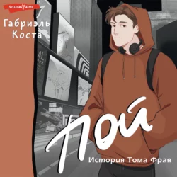 Пой. История Тома Фрая, Габриэль Коста