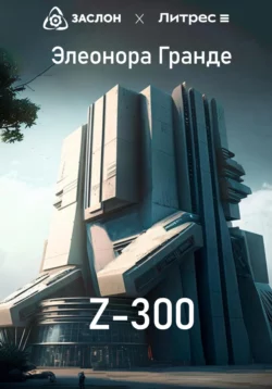 Z-300, Элеонора Гранде