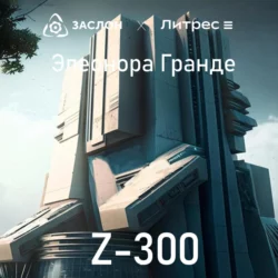 Z-300, Элеонора Гранде