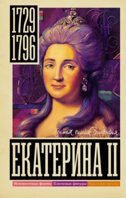 Екатерина II Иона Ризнич