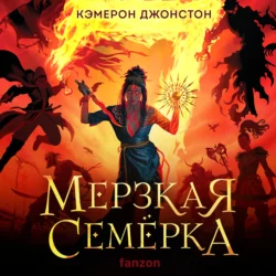 Мерзкая семерка, Кэмерон Джонстон