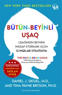 Bütün beyinli uşaq, Дэниэл Дж. Сигел