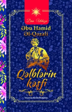 Qəlblərin kəşfi, Əbu Hamid əl-Qəzali