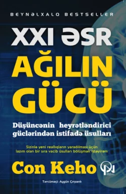 XXI əsr ağılın gücü, Джон Кехо