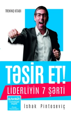 Təsir et! Liderliyin 7 şərti, Ицхак Пинтосевич