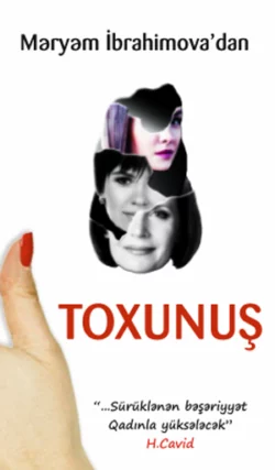 Toxunuş, Məryəm İbrahimova