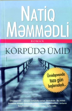 Körpüdə ümid, Natiq Məmmədli