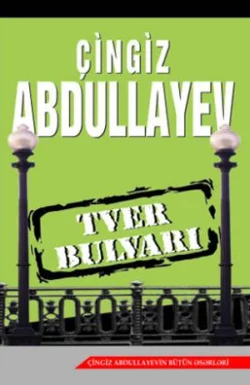 TVER BULVARI Чингиз Абдуллаев