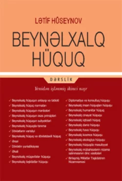 Beynəlxalq hüquq L. H. Hüseynov