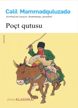 Poçt qutusu Джалил Мамедкулизаде