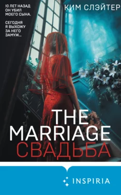 The Marriage. Свадьба, Ким Слэйтер