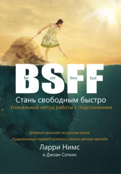 BSFF: Стань свободным быстро, Ларри Нимс