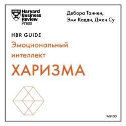 Харизма, Harvard Business Review Guides