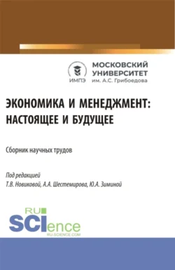 Экономика и менеджмент: настоящее и будущее. (Аспирантура, Бакалавриат, Магистратура). Сборник статей., Алексей Шестемиров