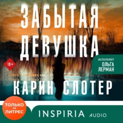 Забытая девушка, Карин Слотер