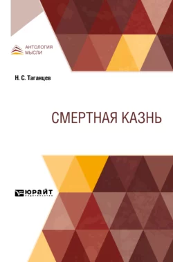 Смертная казнь Николай Таганцев