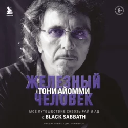 Железный человек Тони Айомми. Мое путешествие сквозь ад и рай с Black Sabbath, Тони Айомми