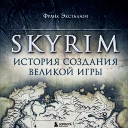 Skyrim. История создания великой игры, Франк Экстанази