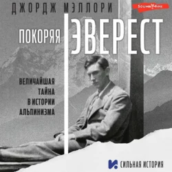 Покоряя Эверест, Джордж Мэллори