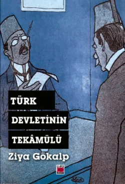 Türk Devletinin Tekâmülü, Зия Гёкальп