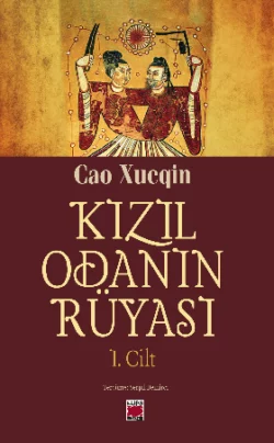 Kızıl Odanın Rüyası I. Cilt, Цао Сюэцинь