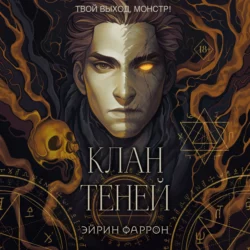 Клан теней, Эйрин Фаррон