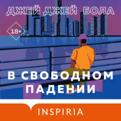 В свободном падении, Джей Джей Бола