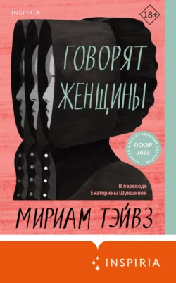 Говорят женщины, Мириам Тэйвз