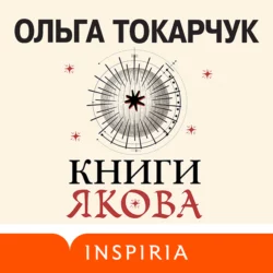 Книги Якова, Ольга Токарчук