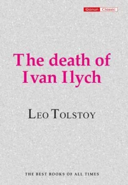 The death of Ivan Ilych, Лев Толстой