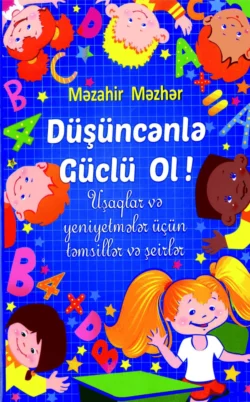 Düşüncənlə güclü ol Qanun Nəşriyyatı