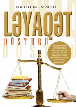 Ləyaqət düsturu, Məmmədli Ntiq