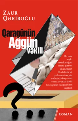 Qaragünün Ağgün vəkili, Qəriboğlu Zaur