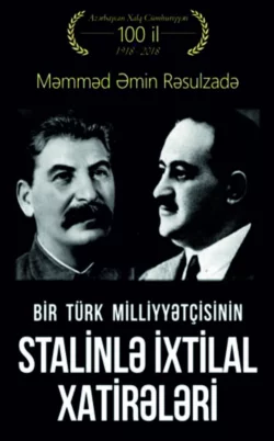 Bir Türk Milliyyətçisinin Stalinlə ixtilal xatirələri Мамед Эмин Расулзаде